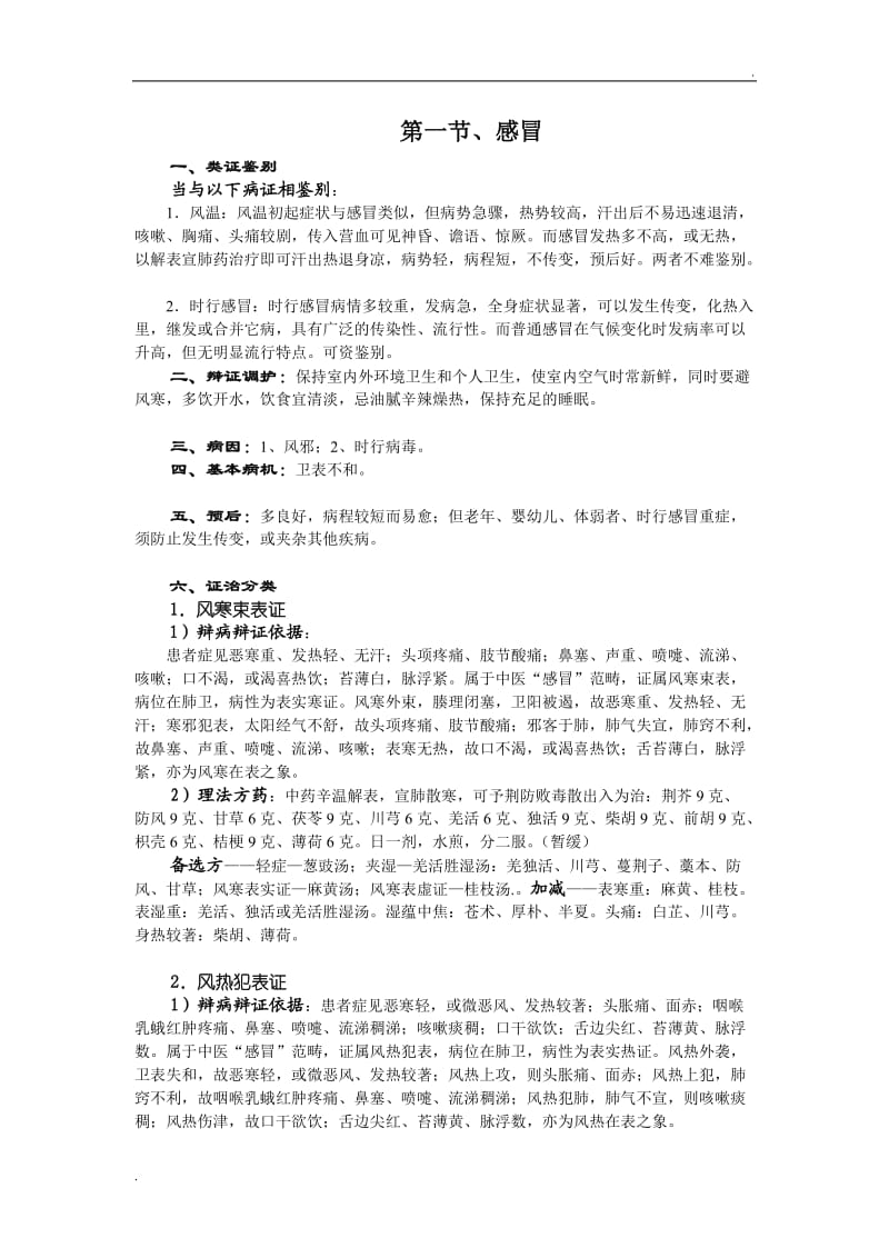 中医内科肺系病证电子病历模板_第1页