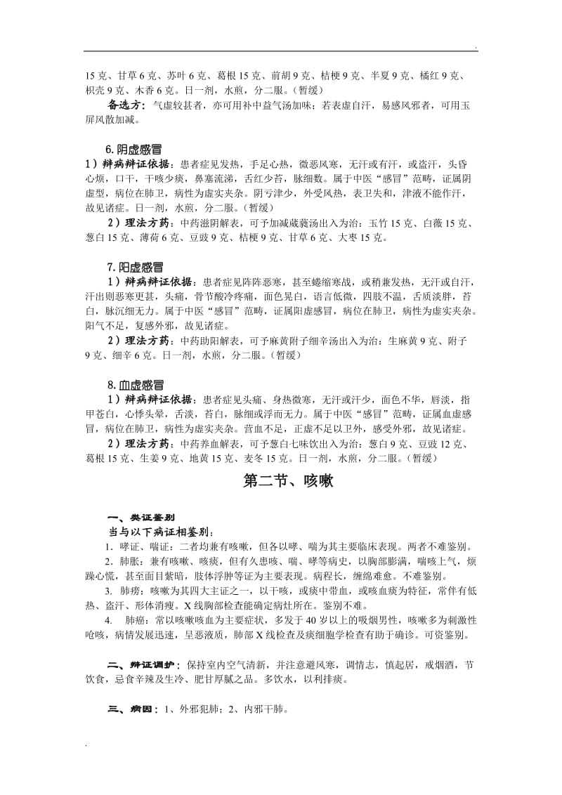 中医内科肺系病证电子病历模板_第3页