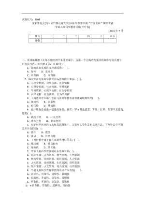 ?？啤秾W前兒童科學教育》試題答案及評分標準