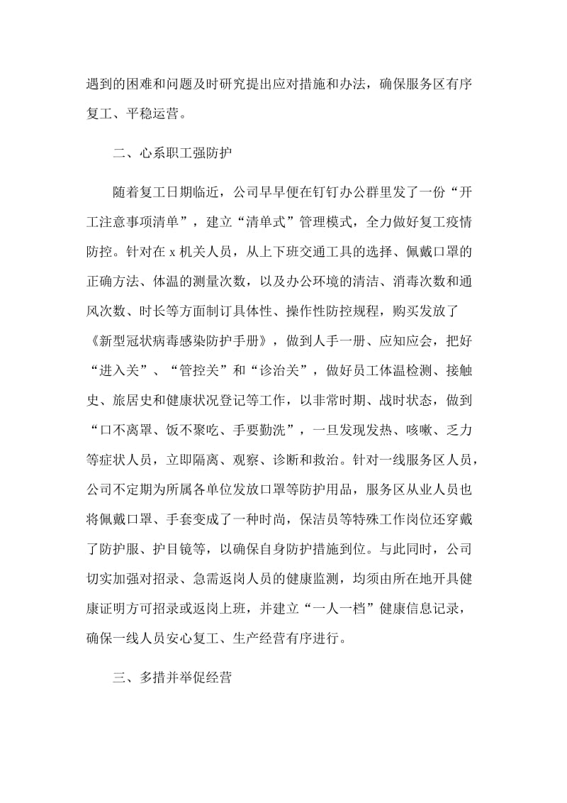 防控新冠肺炎疫情乡镇推动公司企业复工复产工作总结3篇_第2页