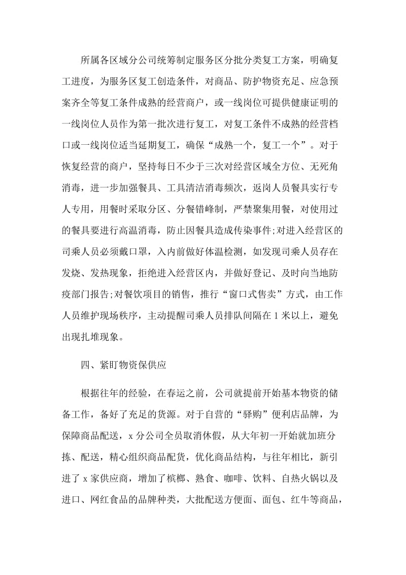 防控新冠肺炎疫情乡镇推动公司企业复工复产工作总结3篇_第3页