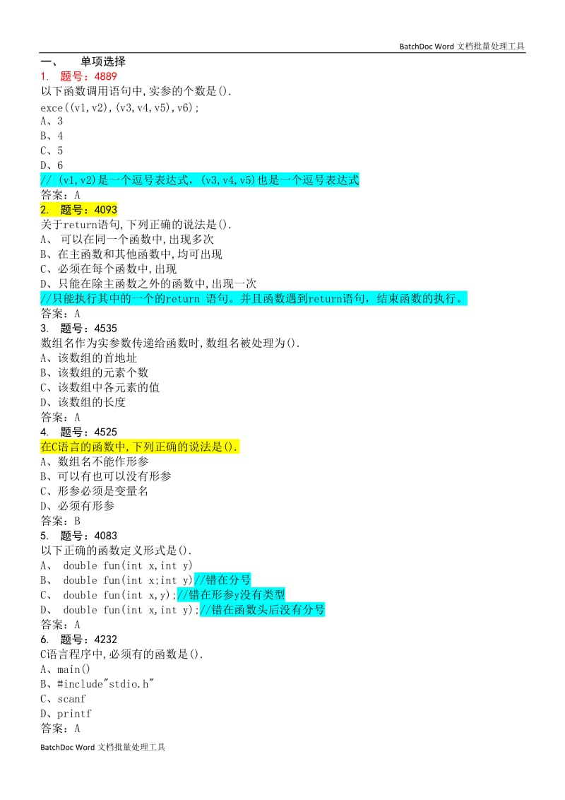 C语言上机考试3_第1页