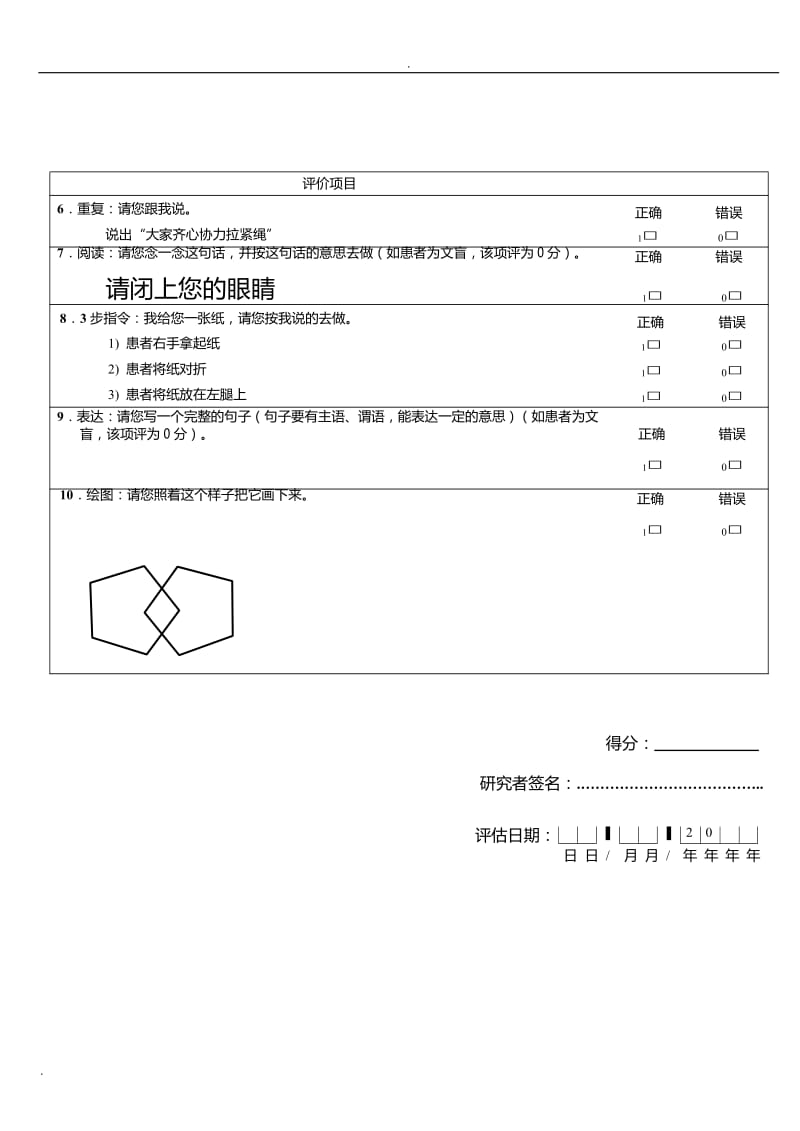 七个痴呆量表综合_第3页