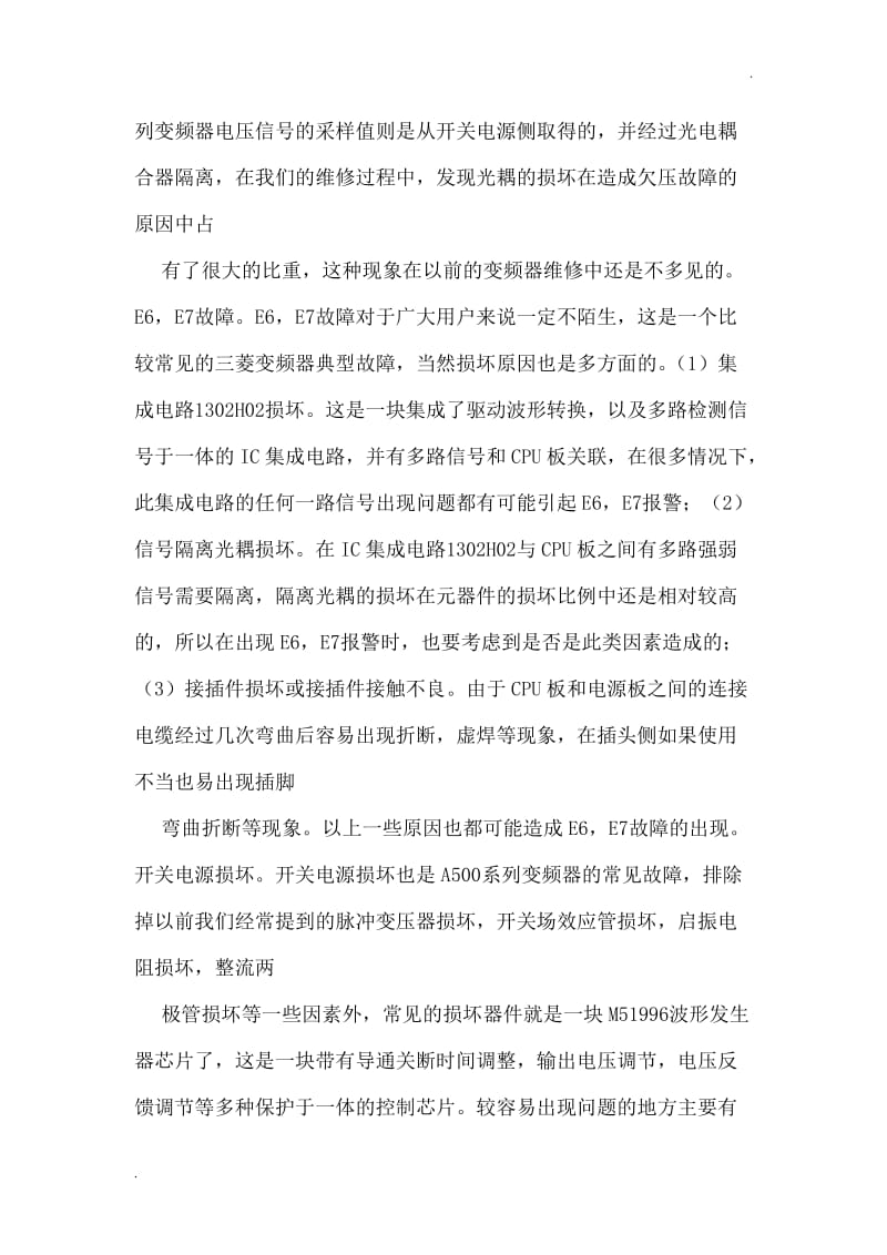 三菱变频器常见故障分析与处理办法简介_第2页