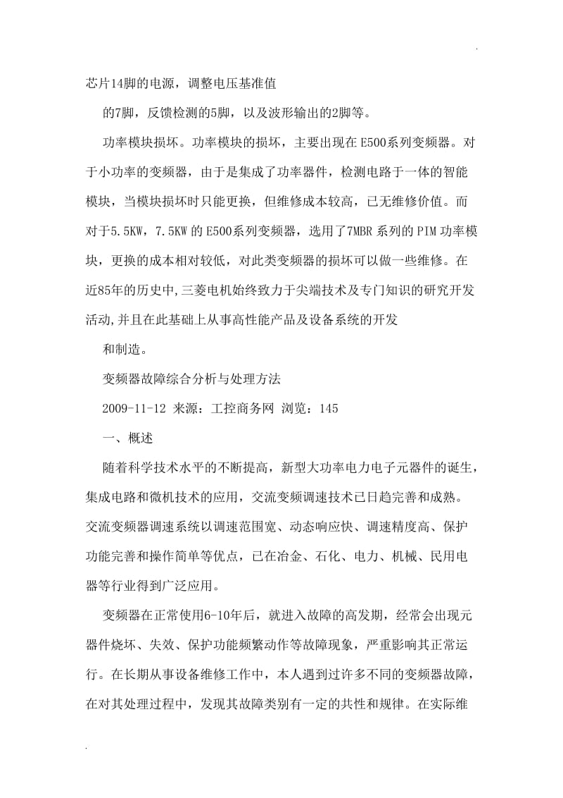 三菱变频器常见故障分析与处理办法简介_第3页