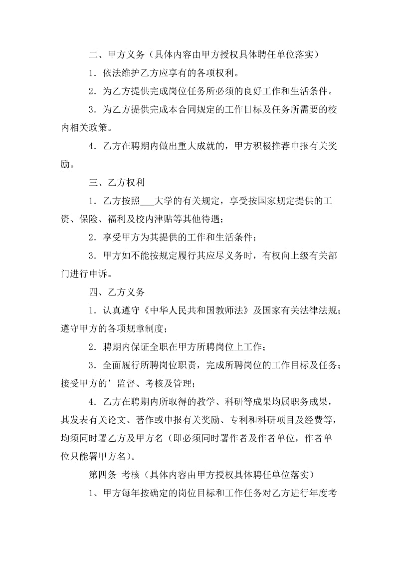 大学高级专业技术职务聘任合同_第2页