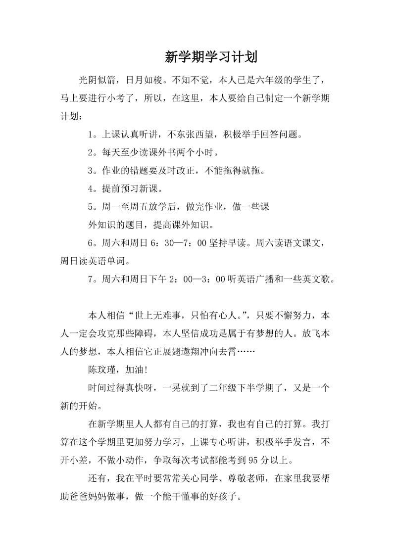 新学期学习计划_0_第1页