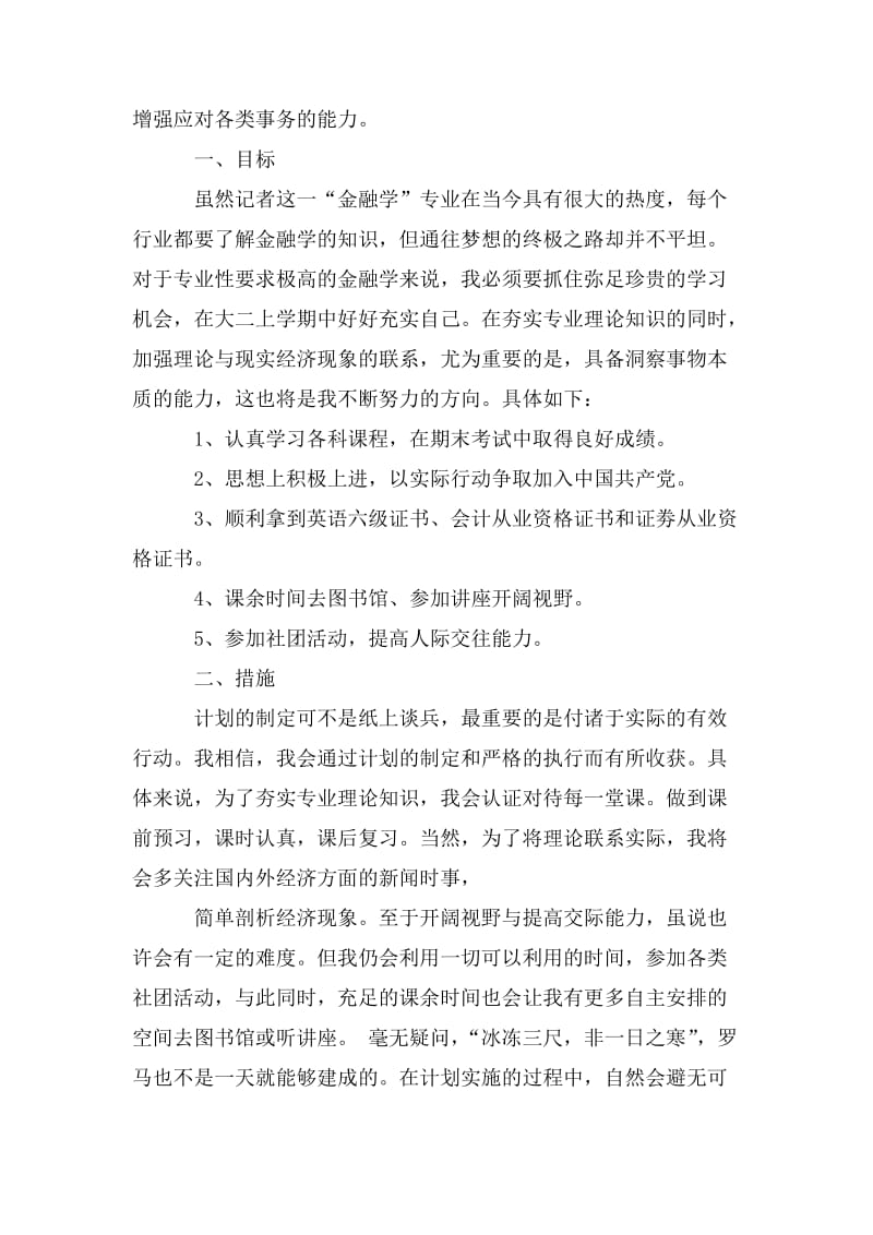 新学期学习计划_0_第3页