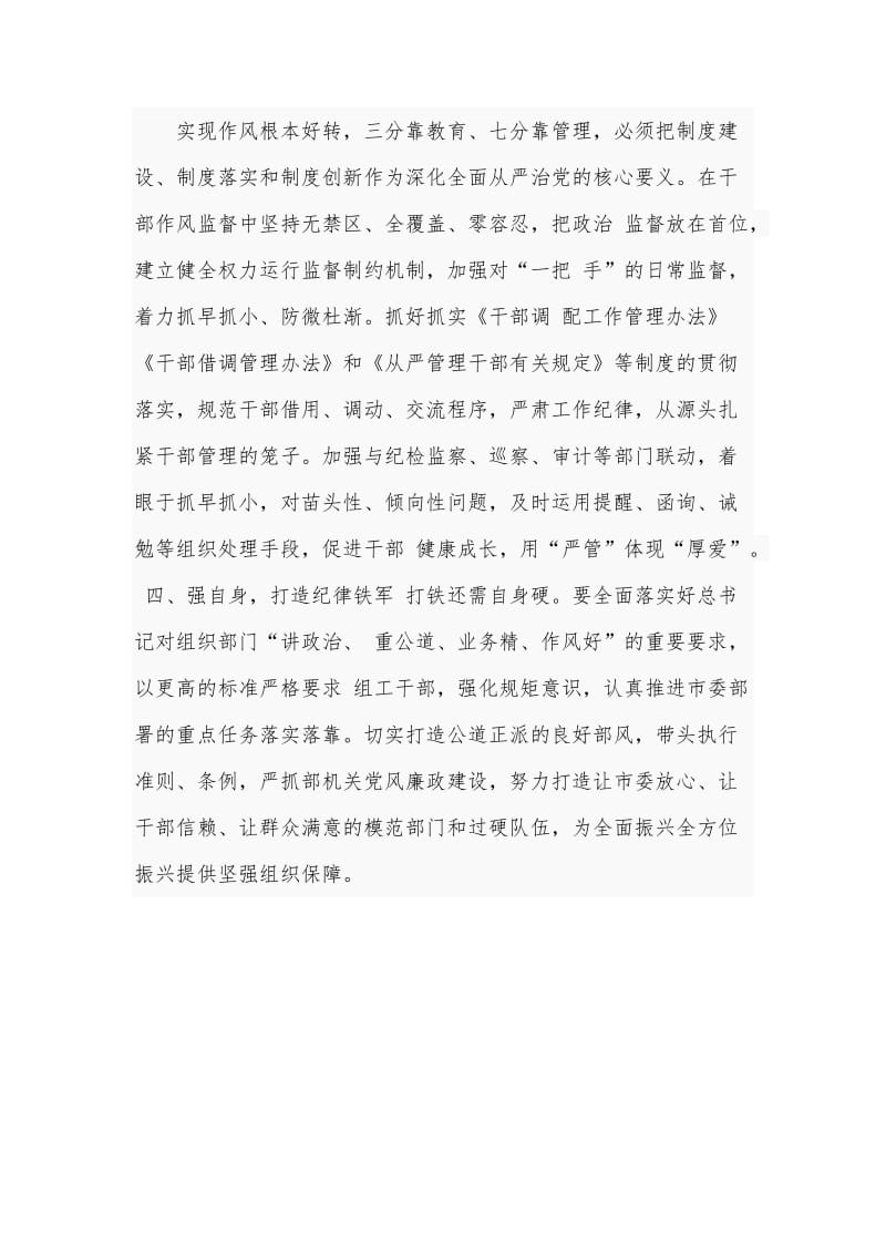 2020年某某领导在典型案件警示教育集中学习研讨会议上的发言提纲_第3页