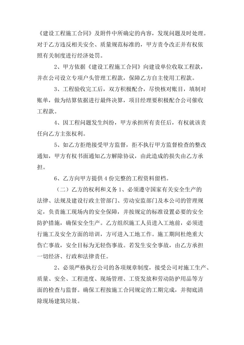 工程协议书【建设工程项目管理公司内部承包协议书】_第2页