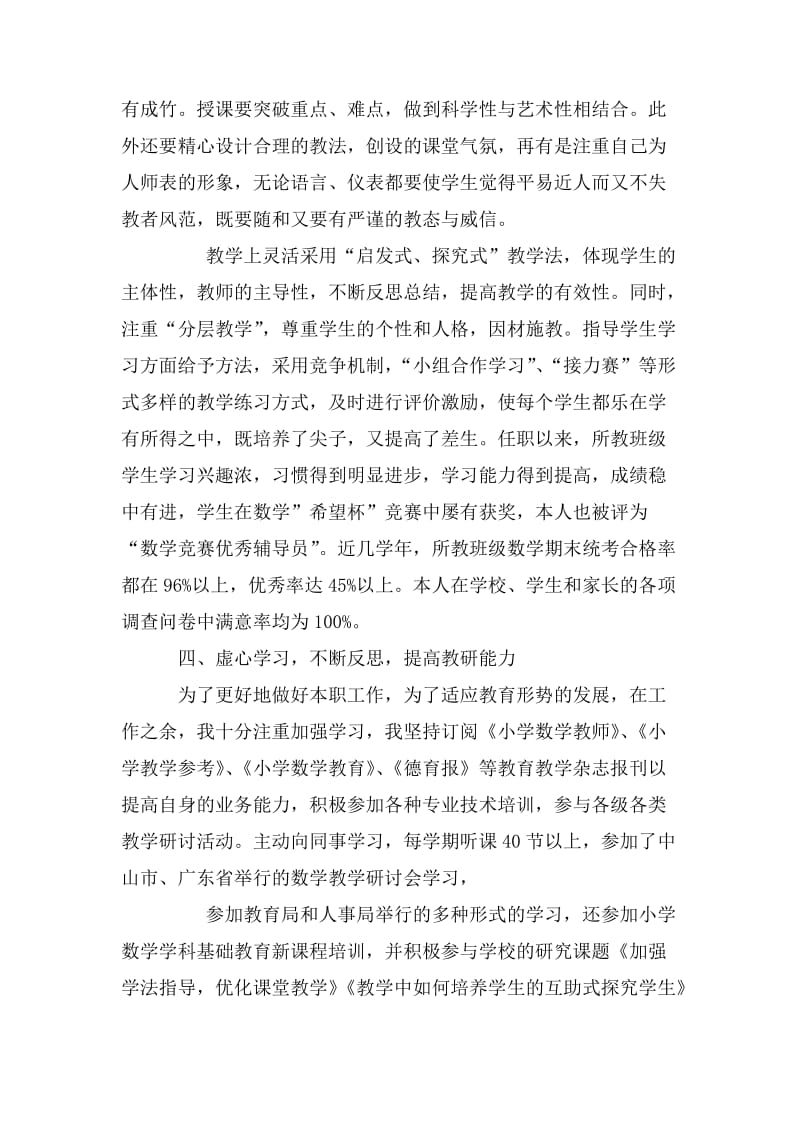 数学教师个人述职报告_第2页