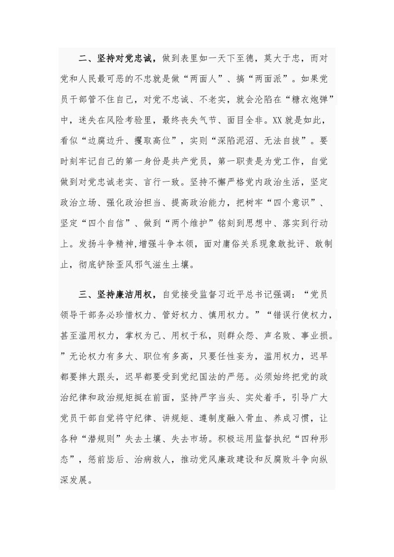 2020年在典型案件警示教育集中学习研讨会议上的发言提纲范文_第2页