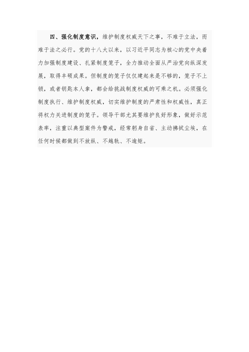 2020年在典型案件警示教育集中学习研讨会议上的发言提纲范文_第3页