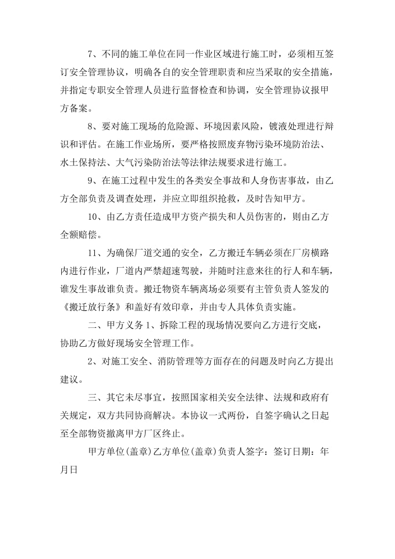 安全协议怎么签_搬迁安全协议_第2页