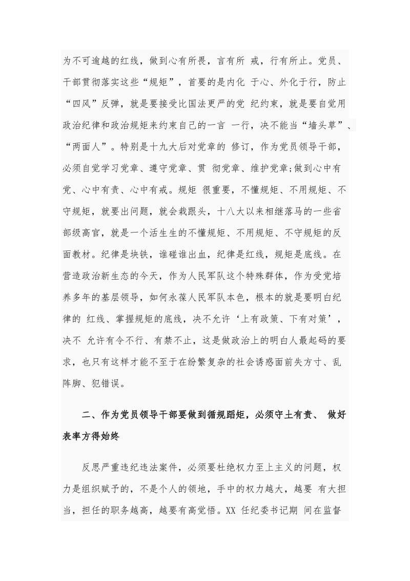 在典型案件警示教育集中研讨学习会议发言1950字范文稿_第2页