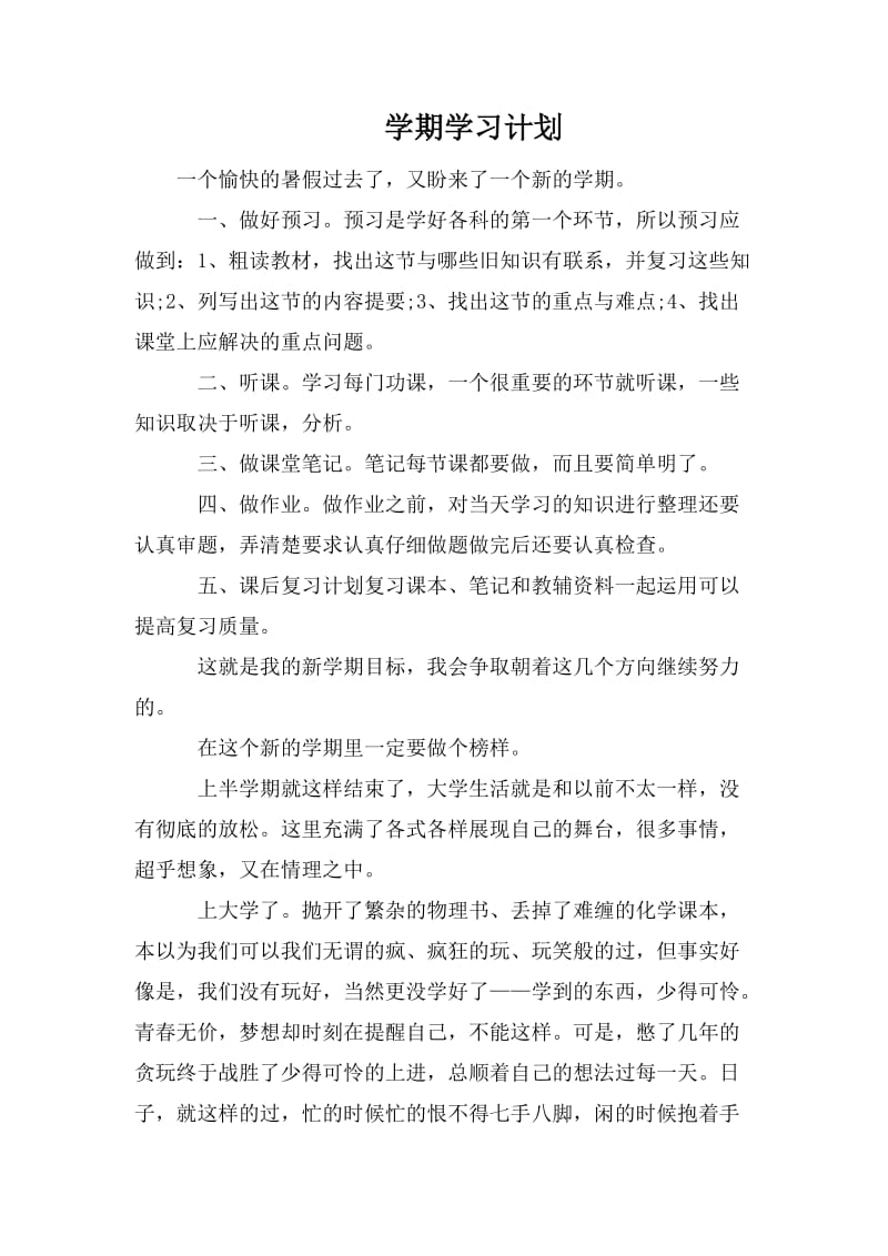 学期学习计划_5_第1页