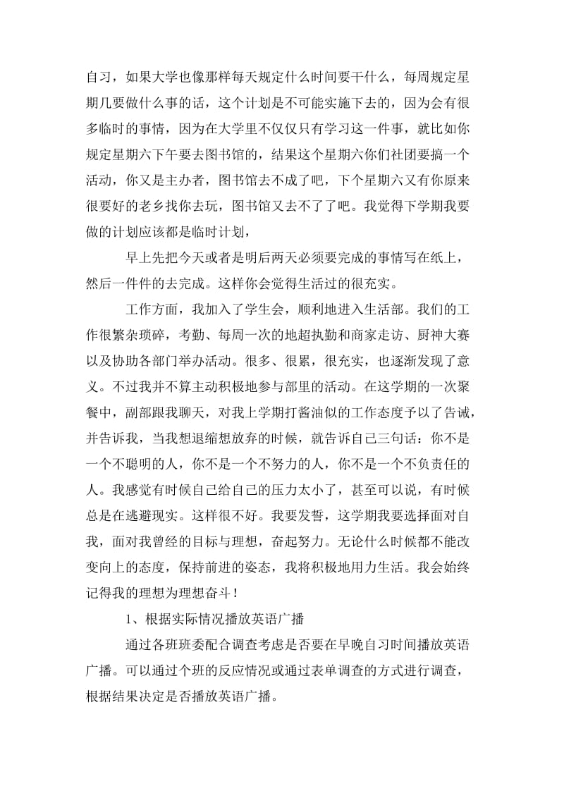 学期学习计划_5_第3页