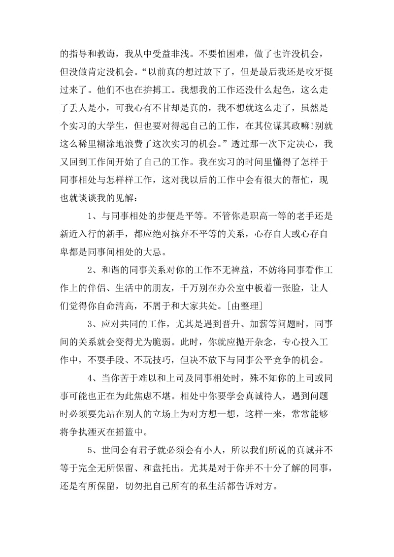 公司应届毕业生实习工作总结5篇_第2页