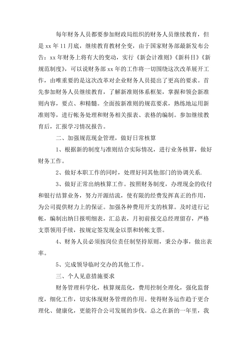 公司财务部个人工作计划[合集五篇]_第3页