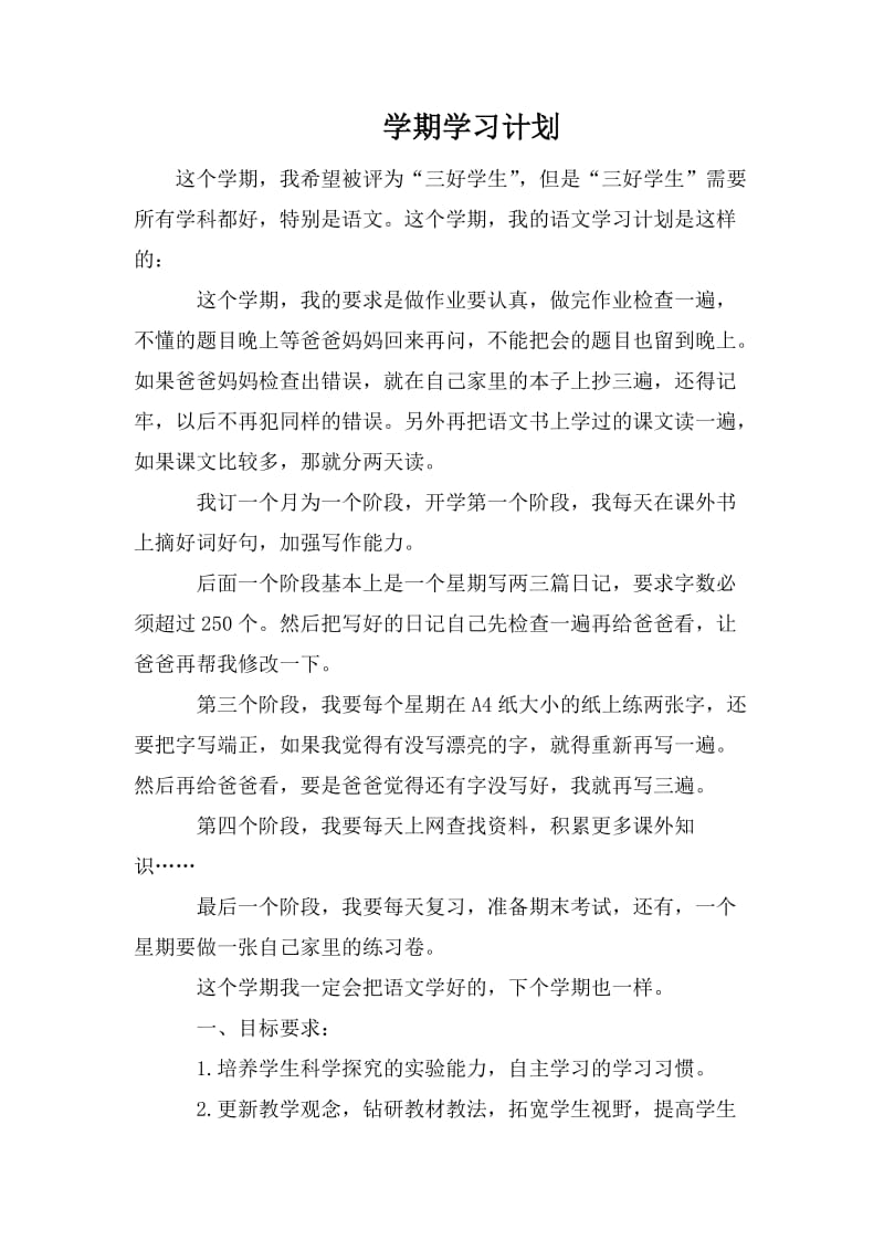 学期学习计划_3_第1页