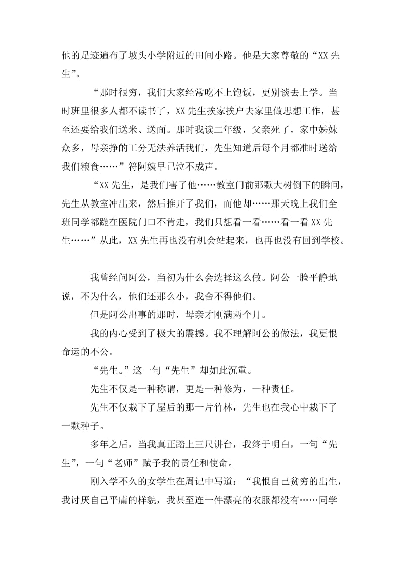 幼儿教师师德师风征文【4篇教师师德师风征文材料】_第2页