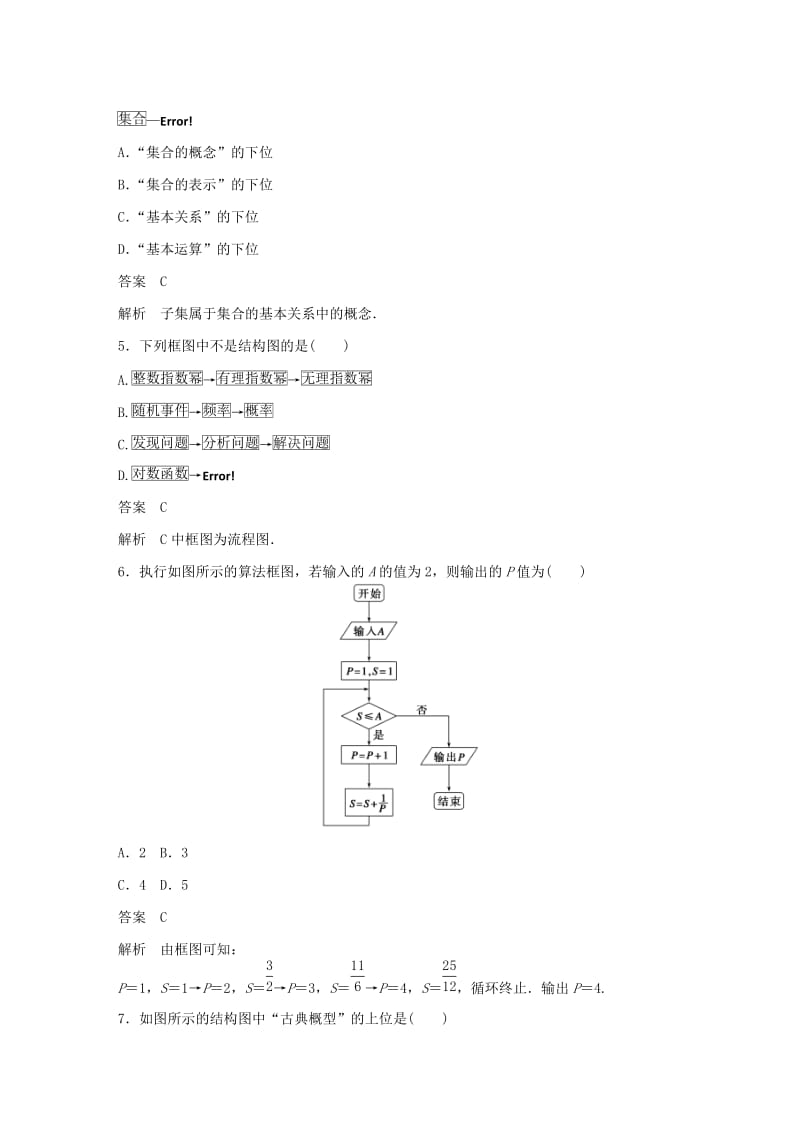 高中数学 章末检测卷（二）北师大版选修1-2_第2页