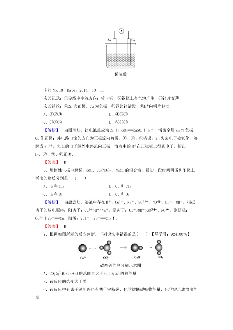 高中化学 专题综合测评1 化学反应与能量变化 苏教版_第3页