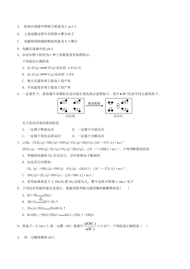 高二化学下学期开学考试试题（重点班）_第2页