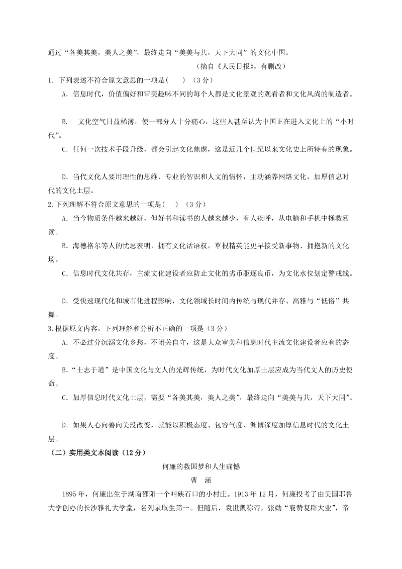 高三语文上学期第一次联考试题_第2页