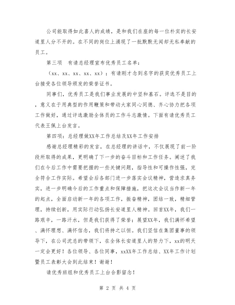 年终总结会暨优秀员工表彰大会议程主持词_第2页