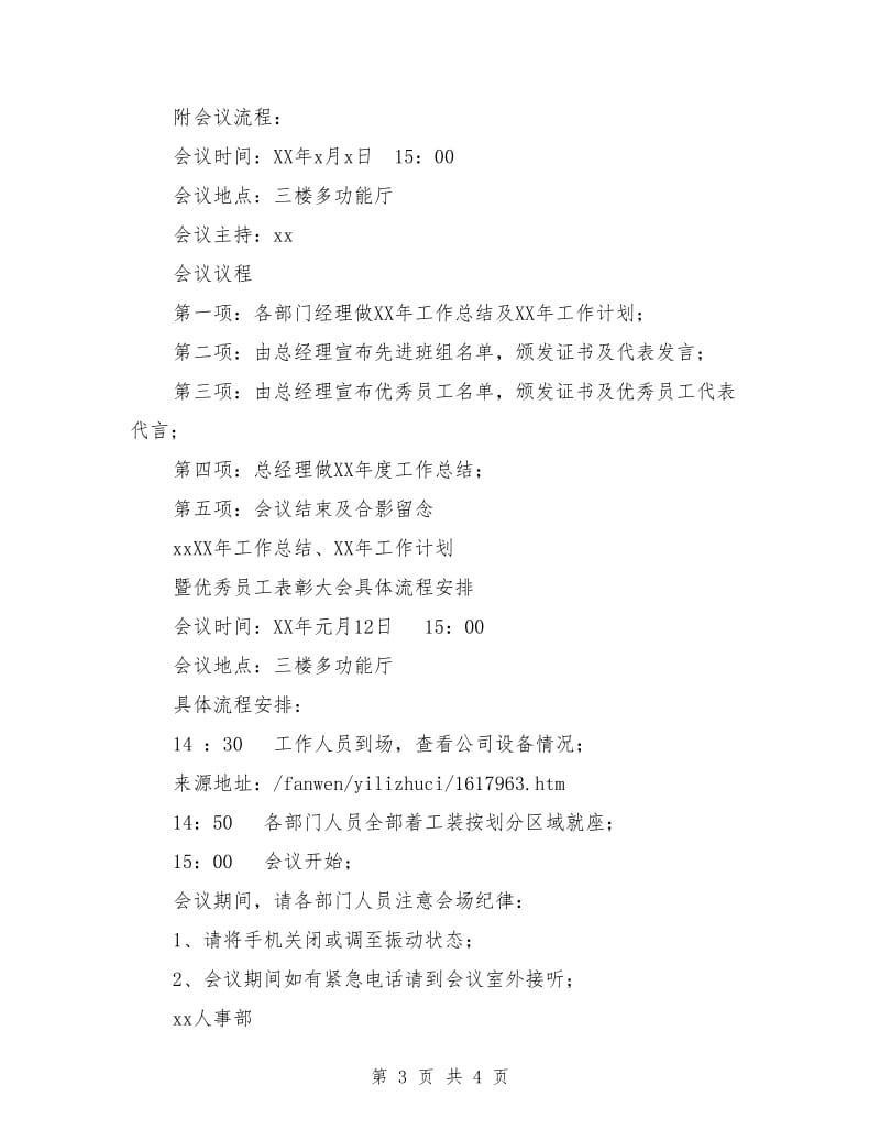 年终总结会暨优秀员工表彰大会议程主持词_第3页