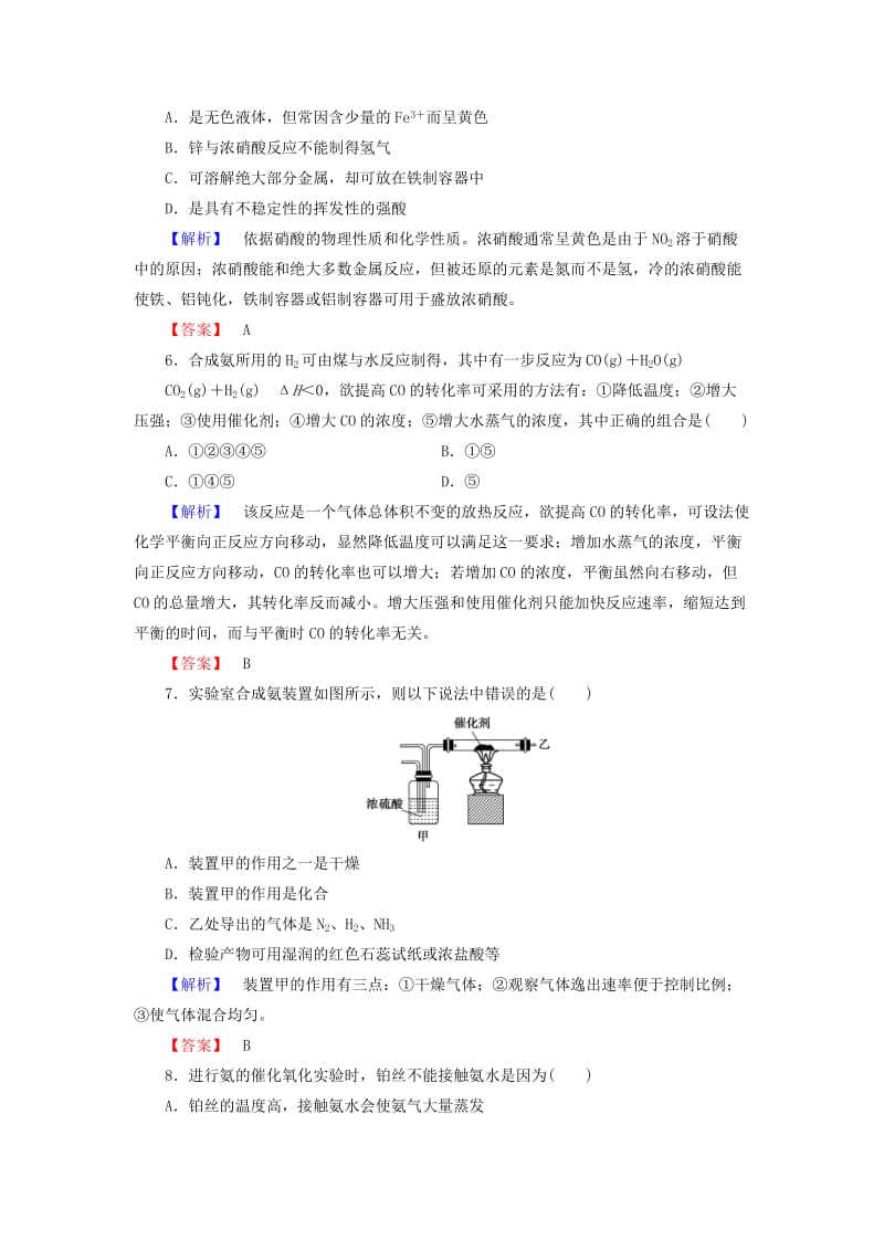 高中化学 主题综合测评1 空气资源 氨的合成 鲁科版选修2_第2页