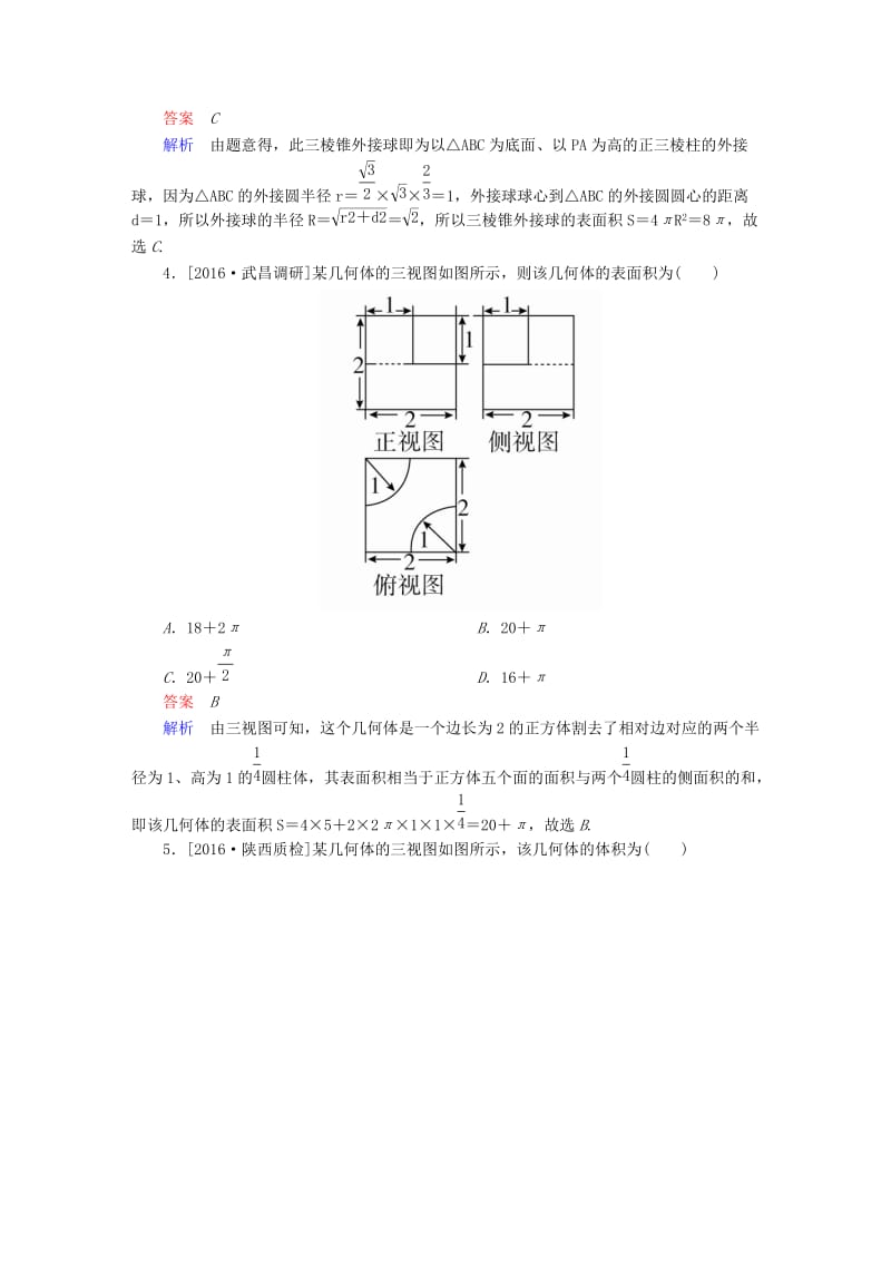 高考数学大二轮复习 第二编 专题整合突破 专题五 立体几何 第一讲 空间几何体的三视图、表面积与体积适考素能特训 文_第3页