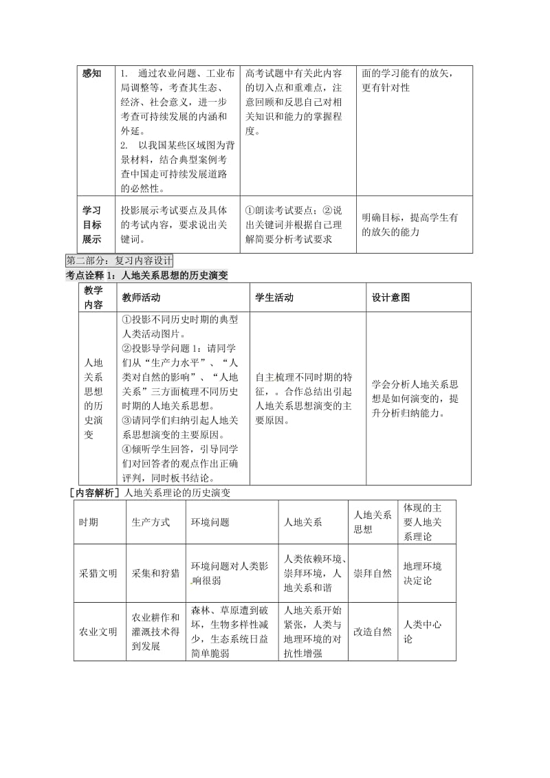 高考地理 专题七 人类与高考地理环境的协调发展（第1课时）教案1_第3页