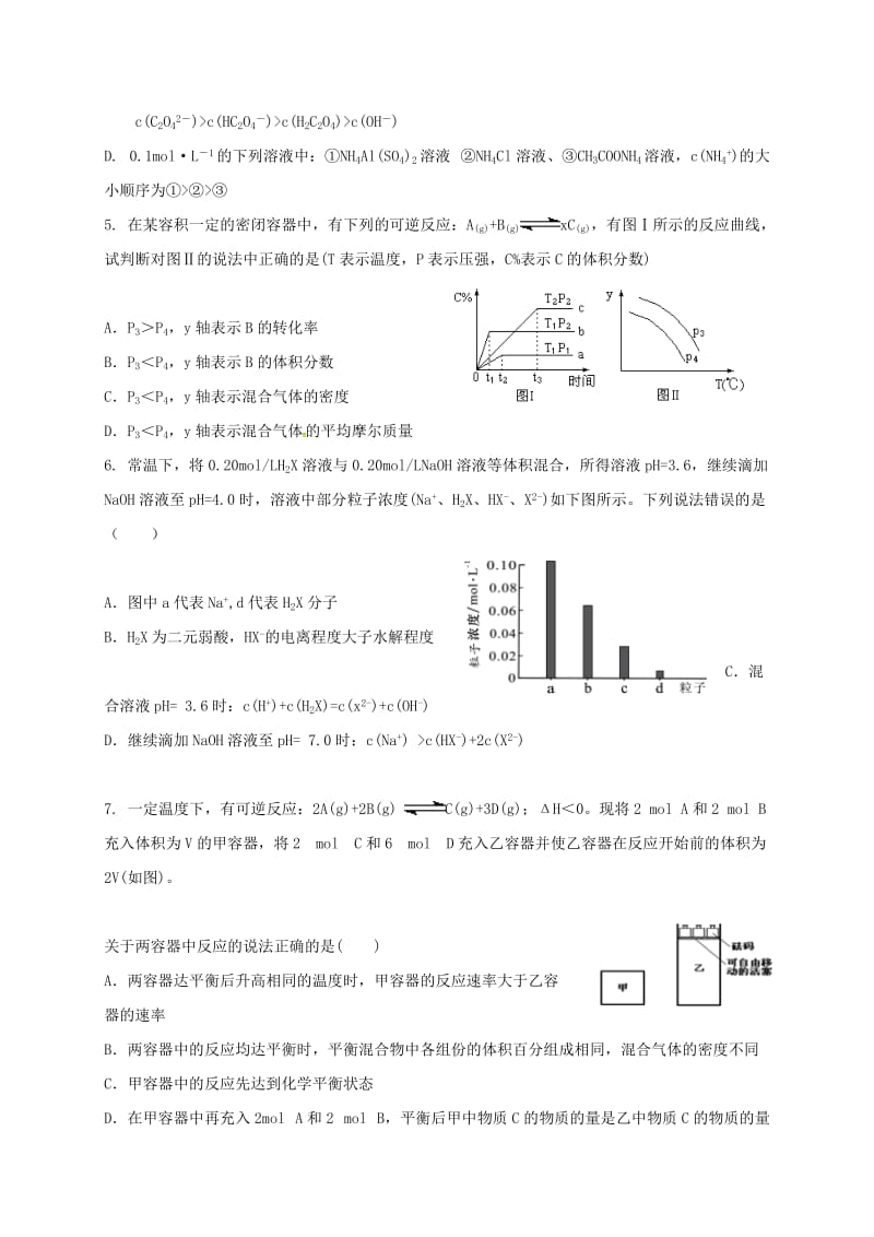 高二化学上学期第一次月考试题（实验班）1_第2页