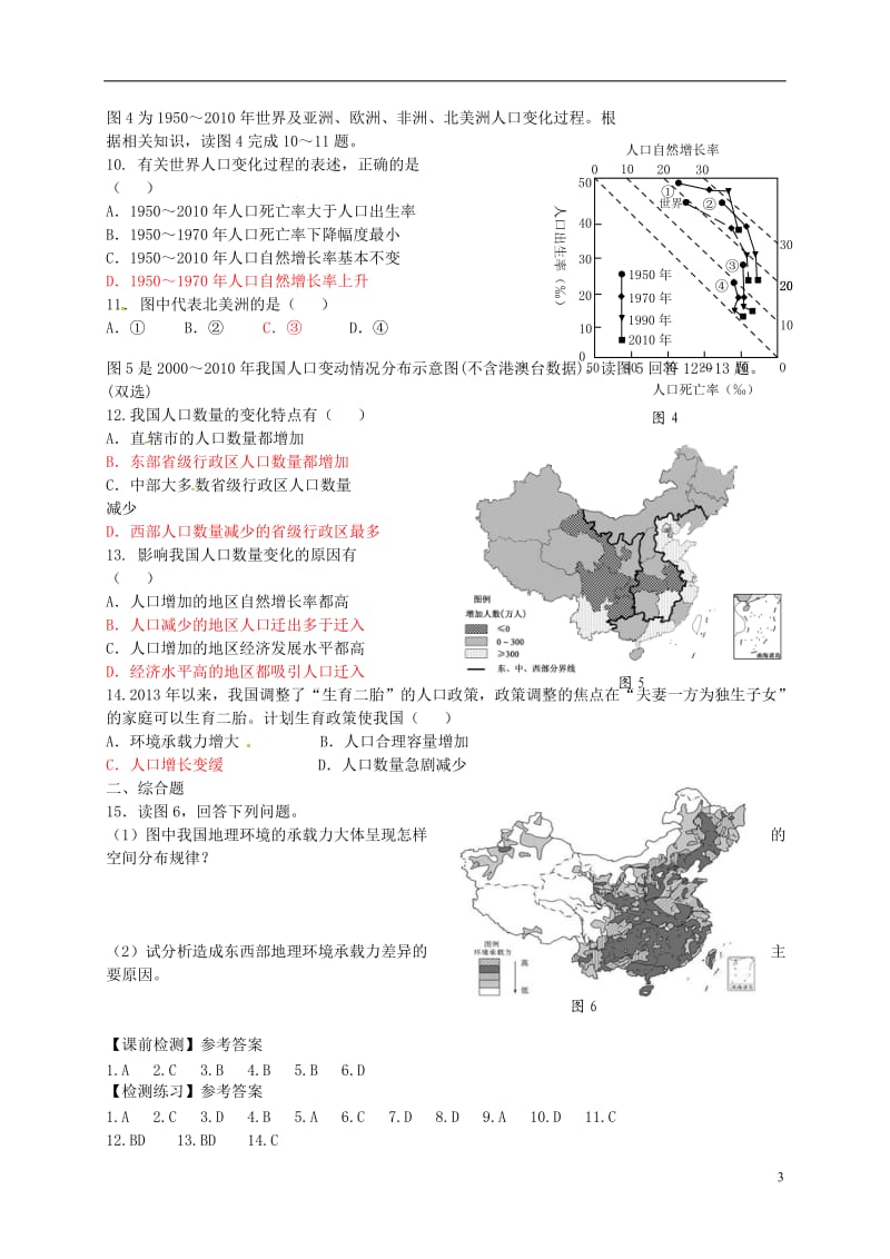 高考地理一轮复习 人口迁移、分布和合理容量（第2课时）检测题1_第3页