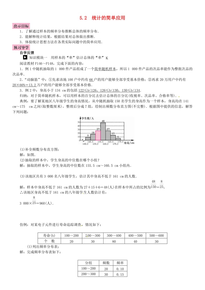 九年级数学上册 5.2 统计的简单应用导学案 （新版）湘教版_第1页