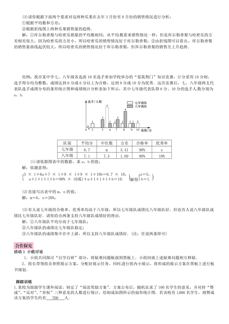 九年级数学上册 5.2 统计的简单应用导学案 （新版）湘教版_第3页