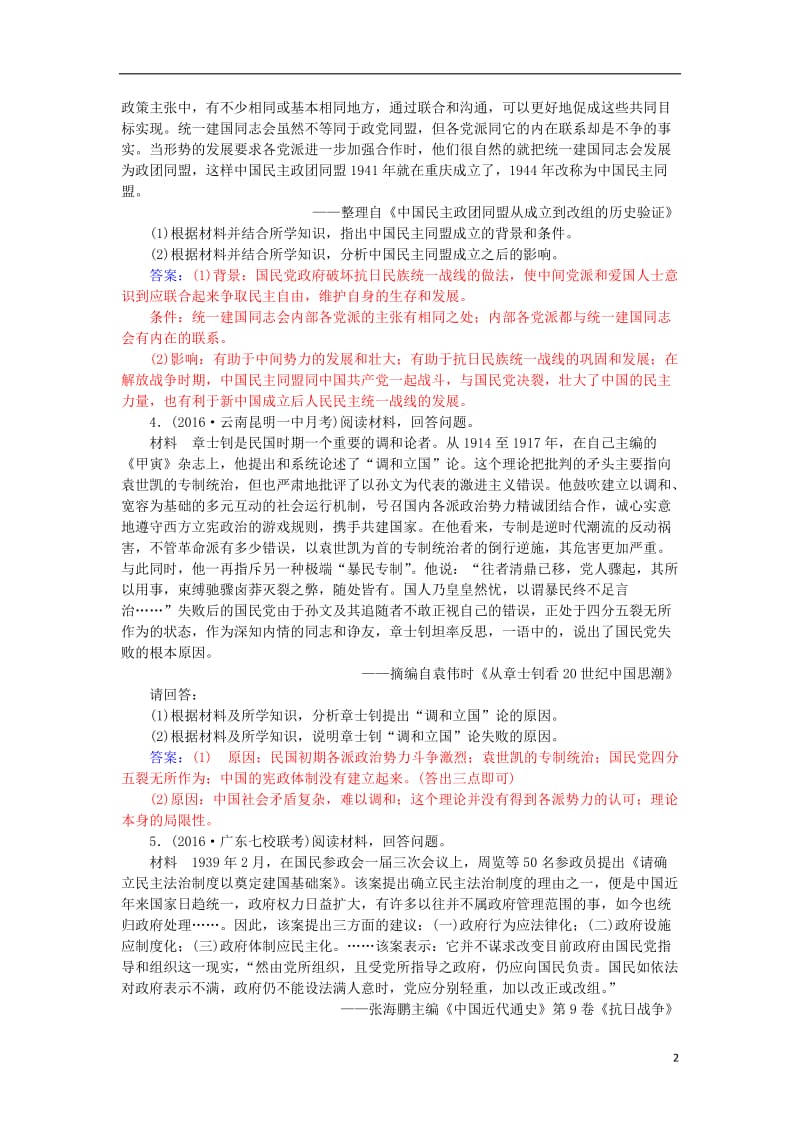 2017高考历史一轮复习近代社会的民主思想与实践第48讲近代中国的政治民主进程课后训练_第2页