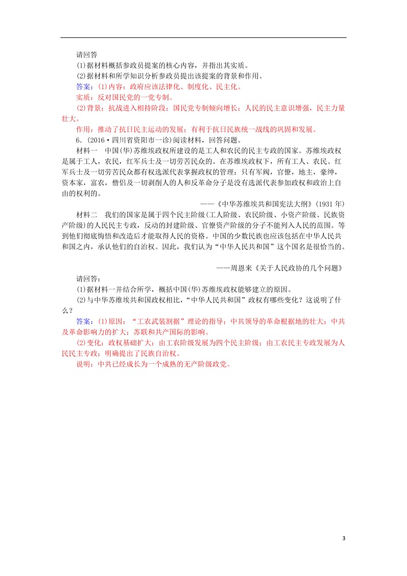 2017高考历史一轮复习近代社会的民主思想与实践第48讲近代中国的政治民主进程课后训练_第3页