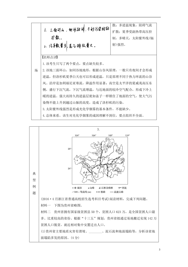 2017届高考地理二轮复习答题规范题型3原因分析类_第3页