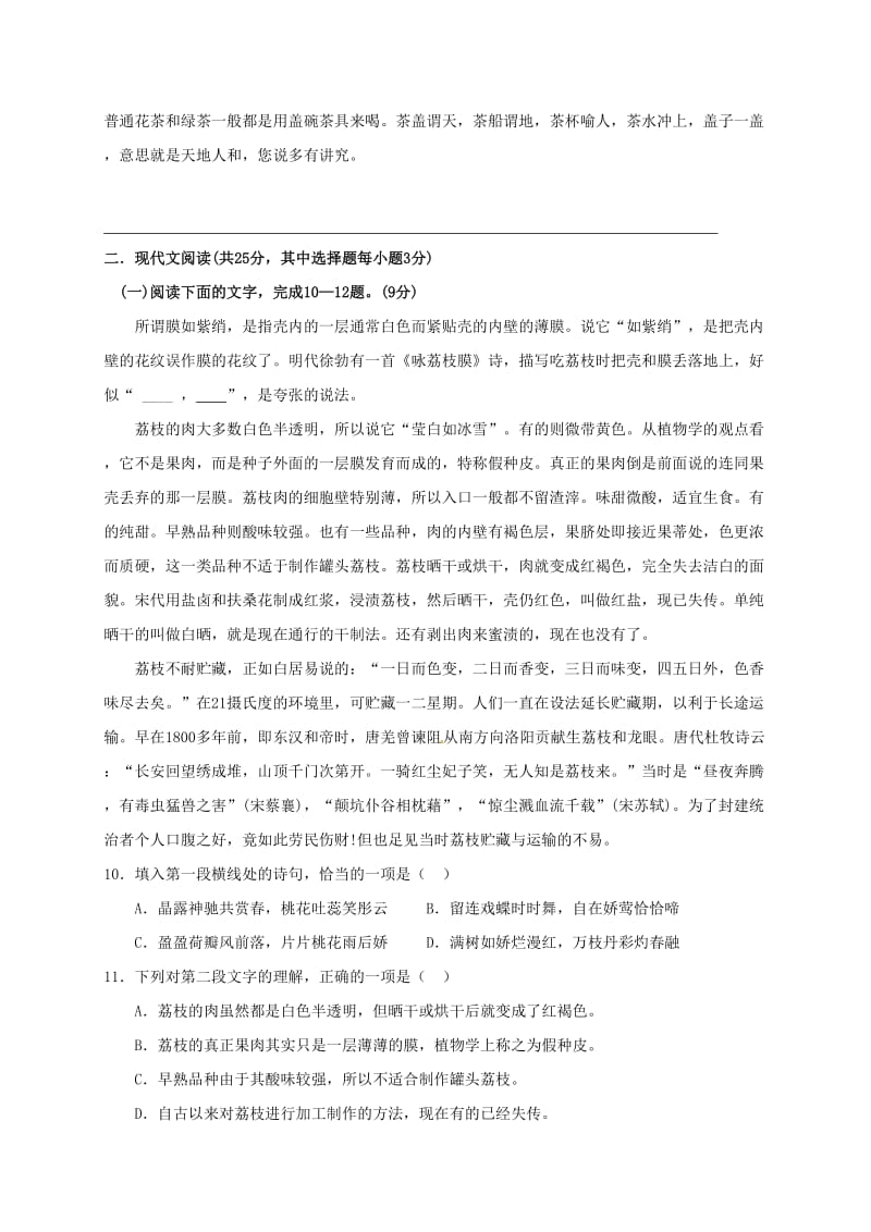 高二语文上学期期中试题7 (2)_第3页