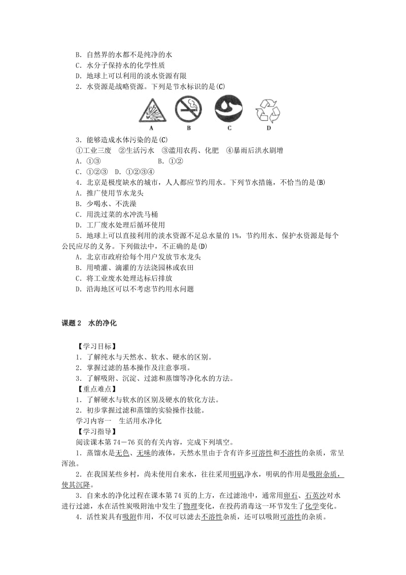 九年级化学上册 4 自然界的水导学案 （新版）新人教版_第3页