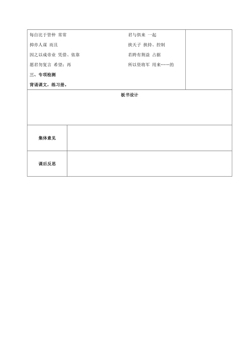 九年级语文上册 23《隆中对》教学设计2 新人教版_第3页