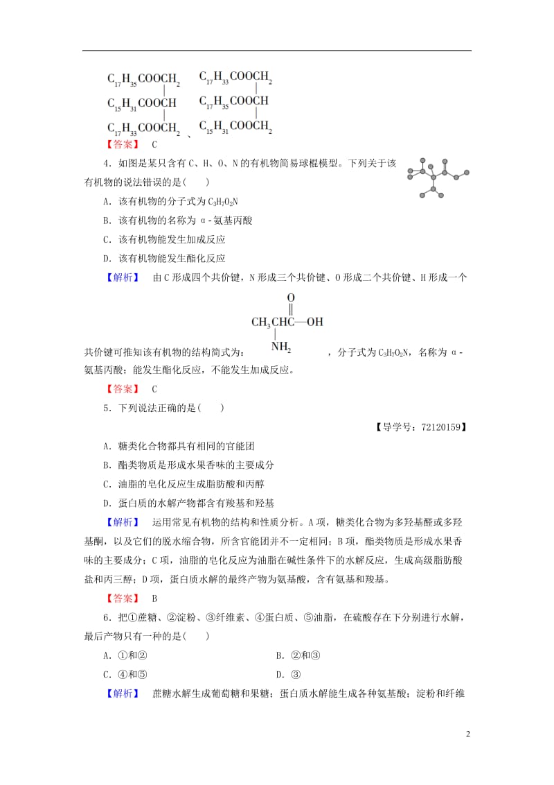 2016-2017学年高中化学章末综合测评4新人教版选修_第2页