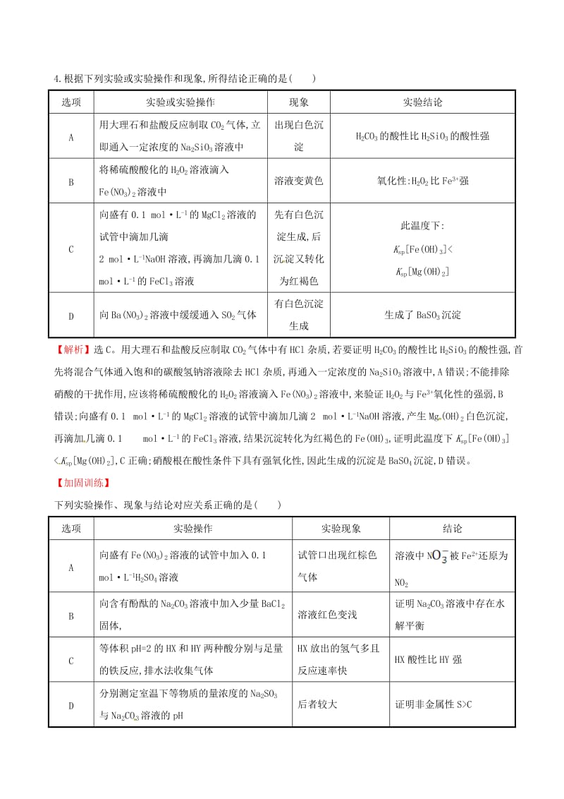 高考化学二轮复习 选择题标准练（一）_第2页