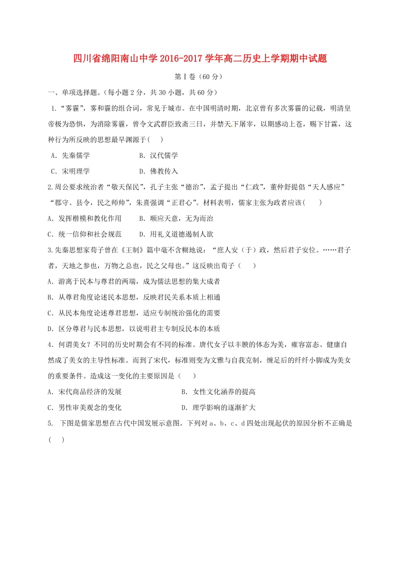 高二历史上学期期中试题5 (3)_第1页