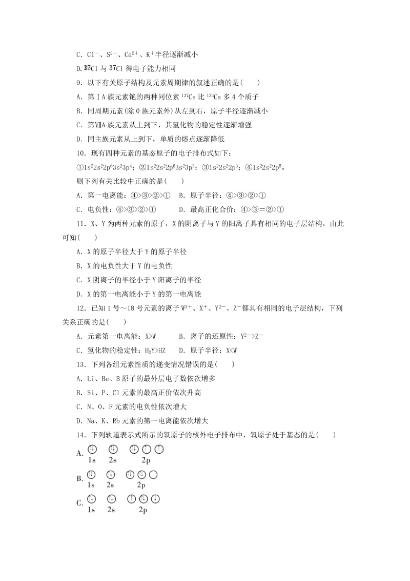 高中化学 集训1-3同步测试卷（十）鲁科版选修3_第2页