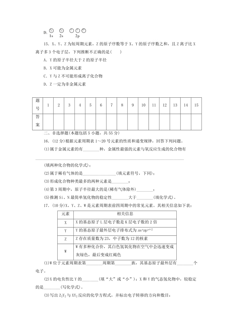 高中化学 集训1-3同步测试卷（十）鲁科版选修3_第3页