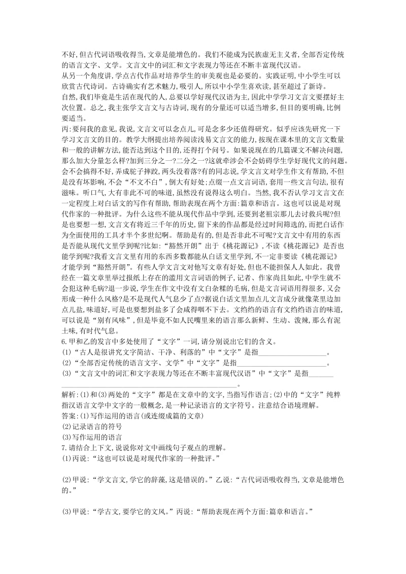 高中语文 第四单元《关于北京城墙的存废问题的讨论》同步训练 苏教版必修4_第3页